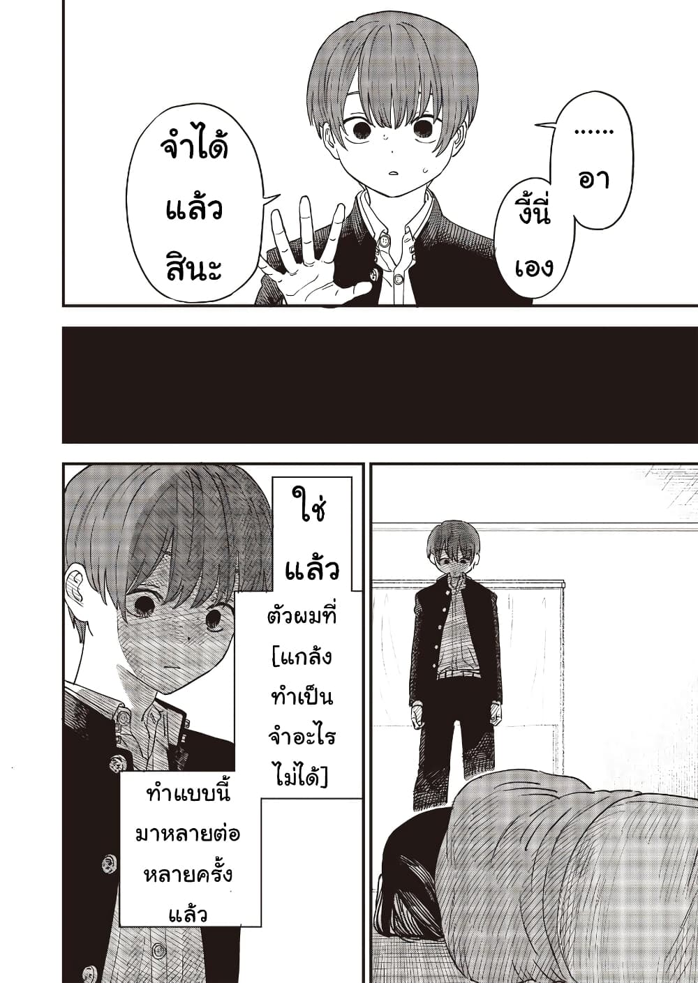 Ochikobore Shoukanshi to Toumei na Boku ตอนที่ 12 (6)